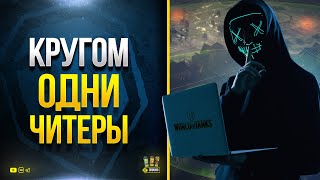 Превью: Почему в WoT Так Много Читеров