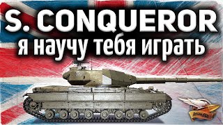 Превью: Super Conqueror - Я научу тебя играть на Заполярье (Линия Маннергейма) - Гайд