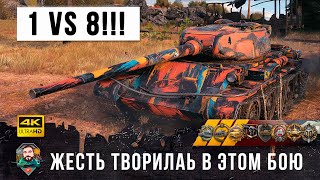 Превью: Жесть в WOT! Один против восьми в эпическом бою! Убил всю команду в World of Tanks!