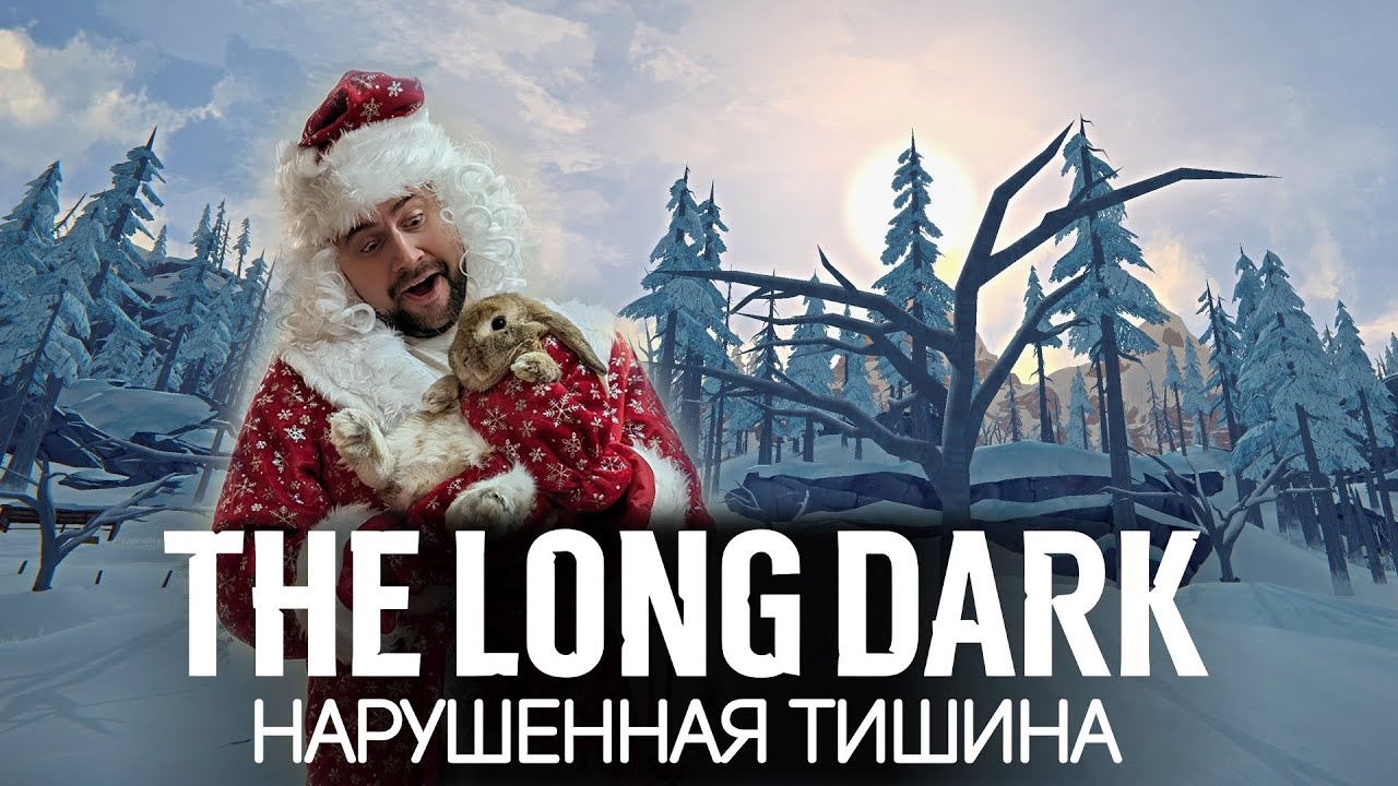 Дед Амвэй начинает новое выживание 🦆 The Long Dark [PC 2014] #1