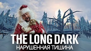 Превью: Дед Амвэй начинает новое выживание 🦆 The Long Dark [PC 2014] #1