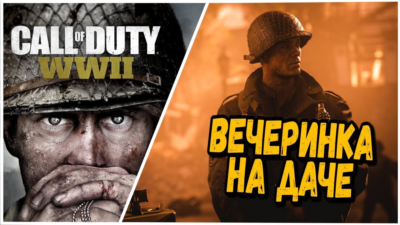 ПРИКОЛЫ ОТ БИЛЛИ В Call of Duty: WWII #2