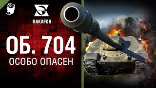 Превью: Объект 704 - Особо опасен №36 - от RAKAFOB