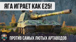 Превью: ПСИХ НА ЯГЕ ИГРАЕТ В СТИЛЕ Е25, ПРОТИВНИКИ В ШОКЕ НО ТАКТИКА РАБОТАЕТ!