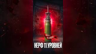 Превью: НЕРФ 11 УРОВНЕЙ! БОПСЫ Выводят Из Игры #миртанков #wot