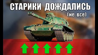 Превью: РАДОСТЬ СТАРИКАМ - владельцам старых танков! Получат ИМБУ? Компенсация и что по заслуж. награде