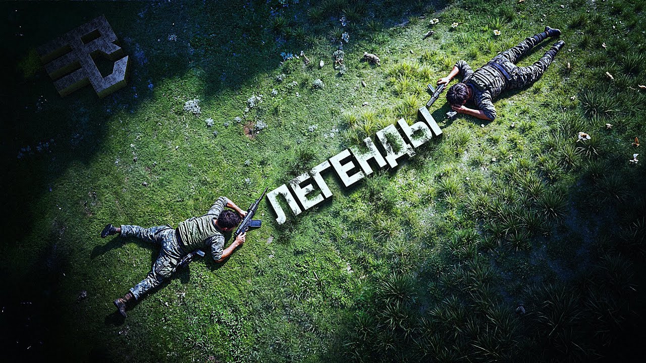 ТЕ САМЫЕ ЛЕГЕНДАРНЫЕ ПАБГЕРЫ