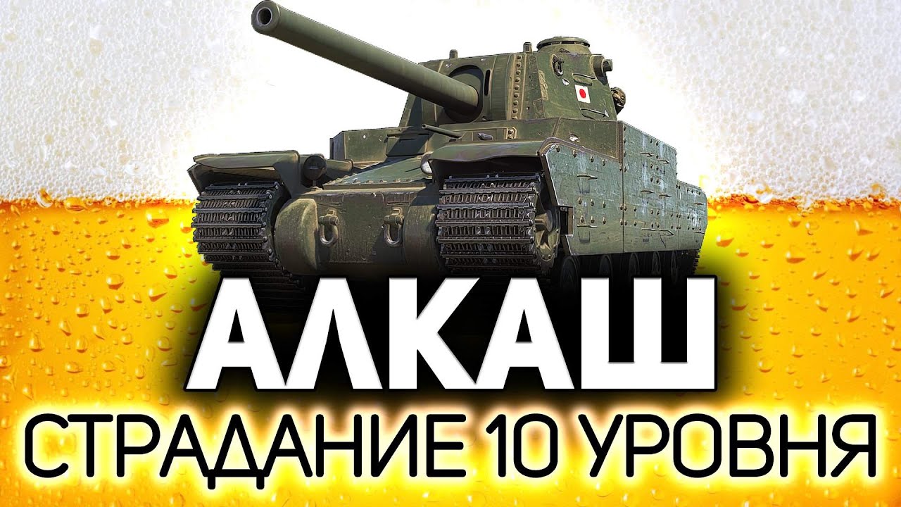 Type 5 Heavy 💥 Наливаем пенное и глушим до дна