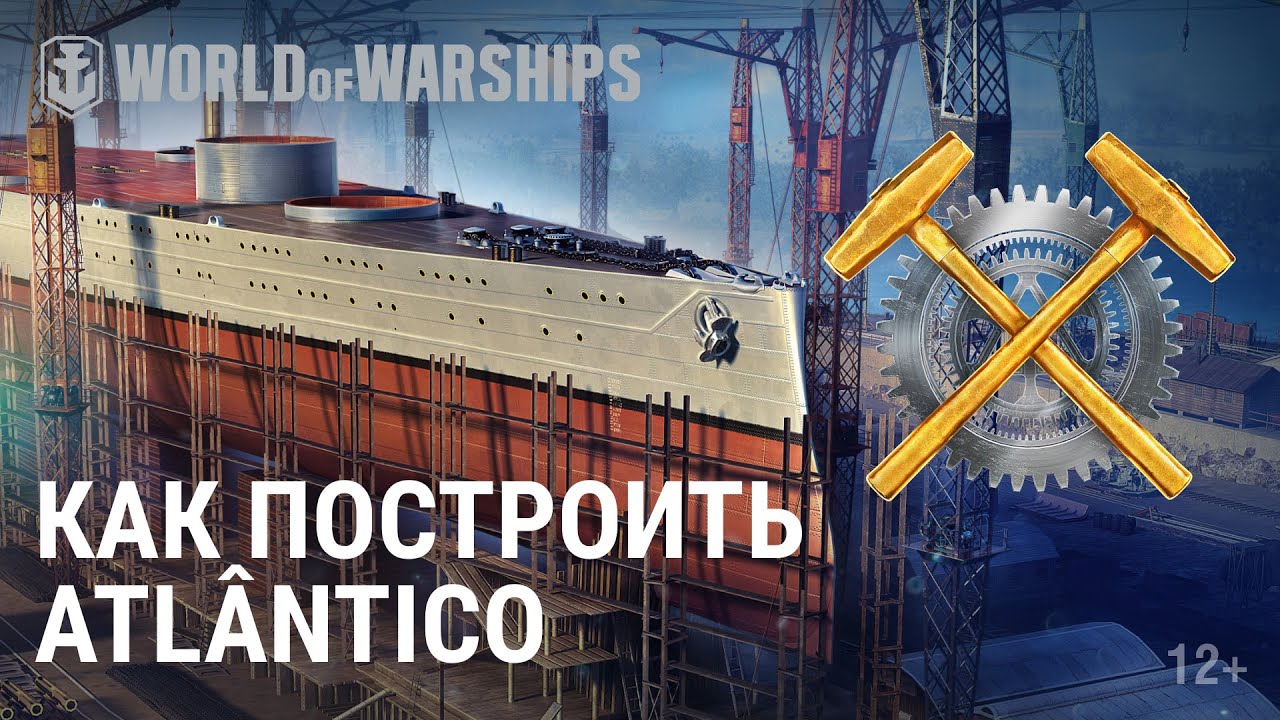 Верфь Клайдбанк: строительство Atlântico | World of Warships