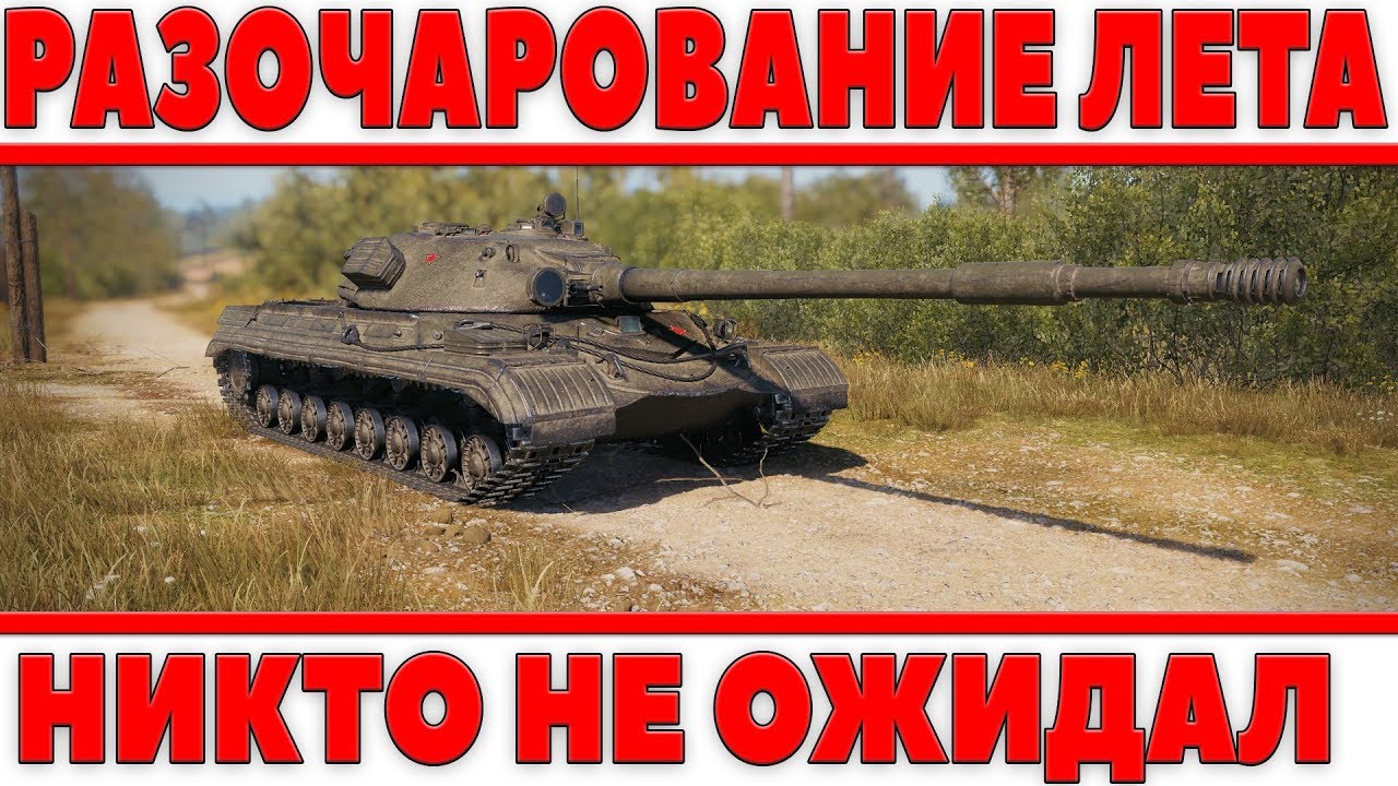 САМОЕ БОЛЬШОЕ РАЗОЧАРОВАНИЕ ЛЕТА 2018 WOT, ДАЖЕ БЕЗ ТЕСТА! НИКТО НЕ ОЖИДАЛ НЕРФА