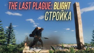 Превью: Строечка - The Last Plague: Blight #5