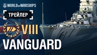 Превью: Армада: HMS Vanguard. Трейлер | World of Warships