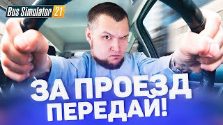 Превью: ЗА ПРОЕЗД ПЕРЕДАЙ ! -  НОВАЯ РАБОТА ДЛЯ СТРИМЕРОВ