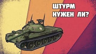 Превью: World of Tanks ~ Штурм, нужен ли?