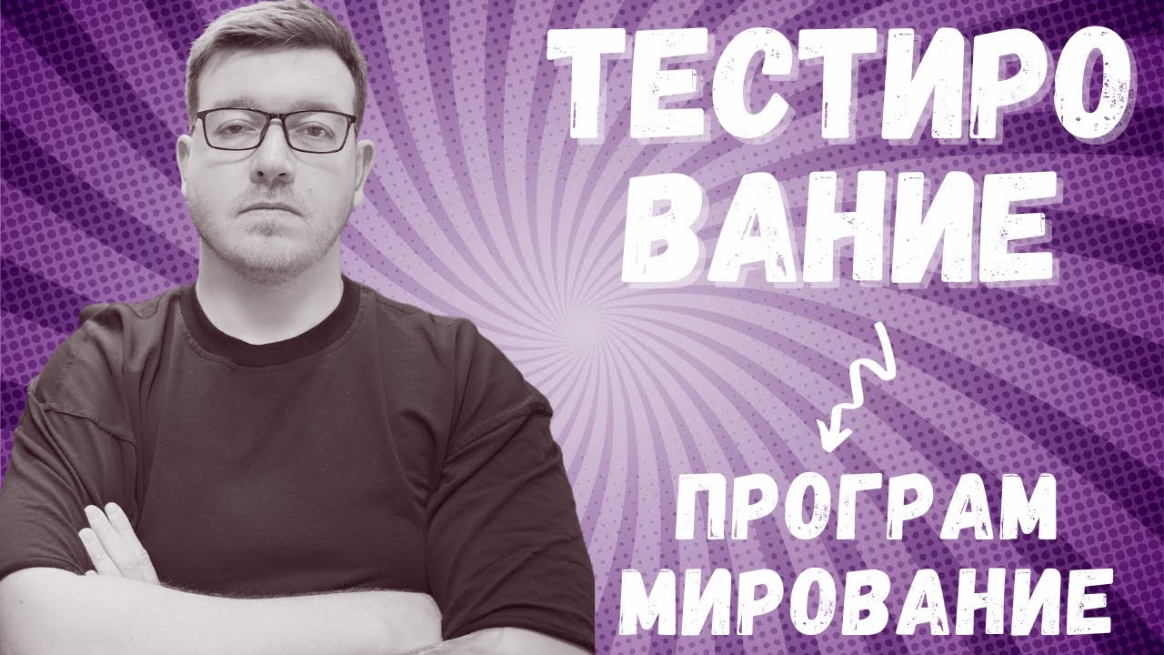 Стоит ли входить в программирование через тестирование?