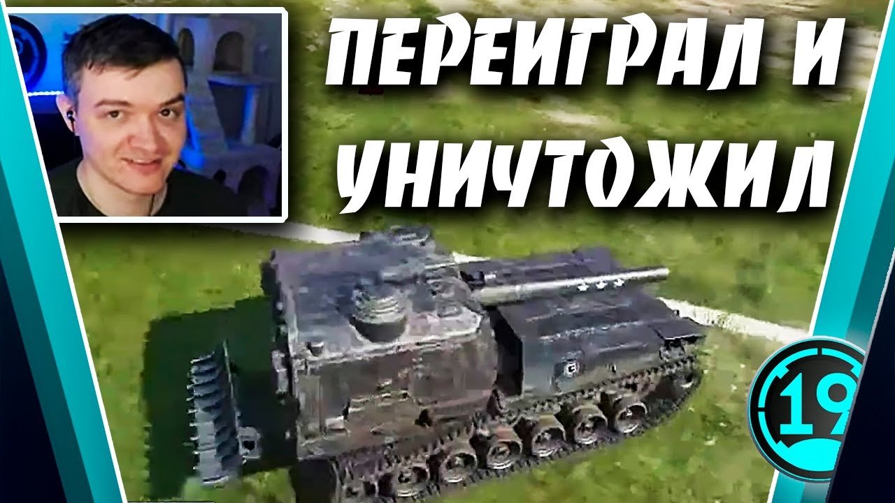 АРТОВОД ПРОЧИТАЛ ПРОТИВНИКОВ И ВЫТАЩИЛ КАТКУ !🔥 M53/M55