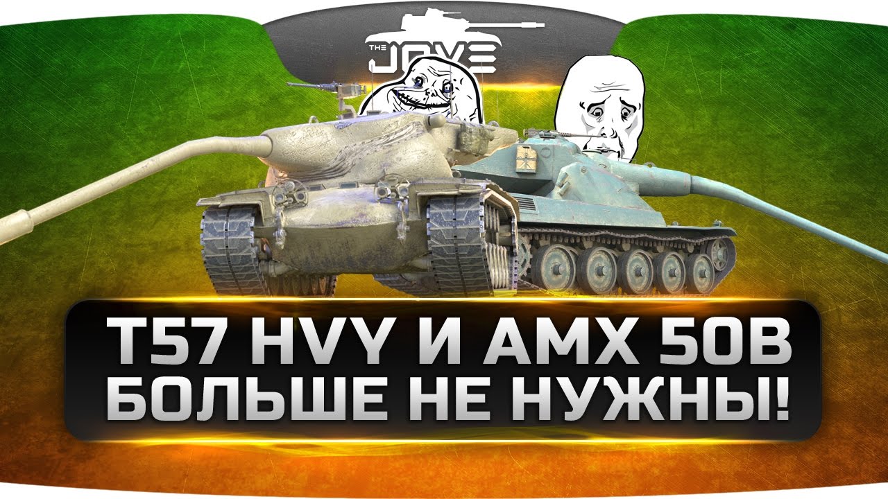 Теперь T57 Heavy и AMX 50B больше не нужны! ►►►Kranvagn