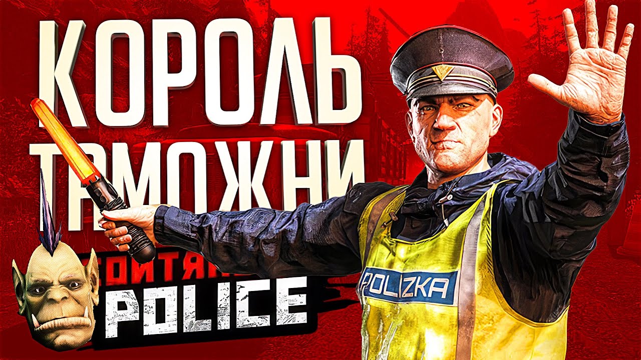 НЕАДЕКВАТНЫЙ ПОГРАНИЧНИК – Contraband Police // ВЕСЁЛЫЙ МОНТАЖ