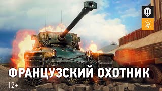 Превью: Французский охотник AltProto AMX 30