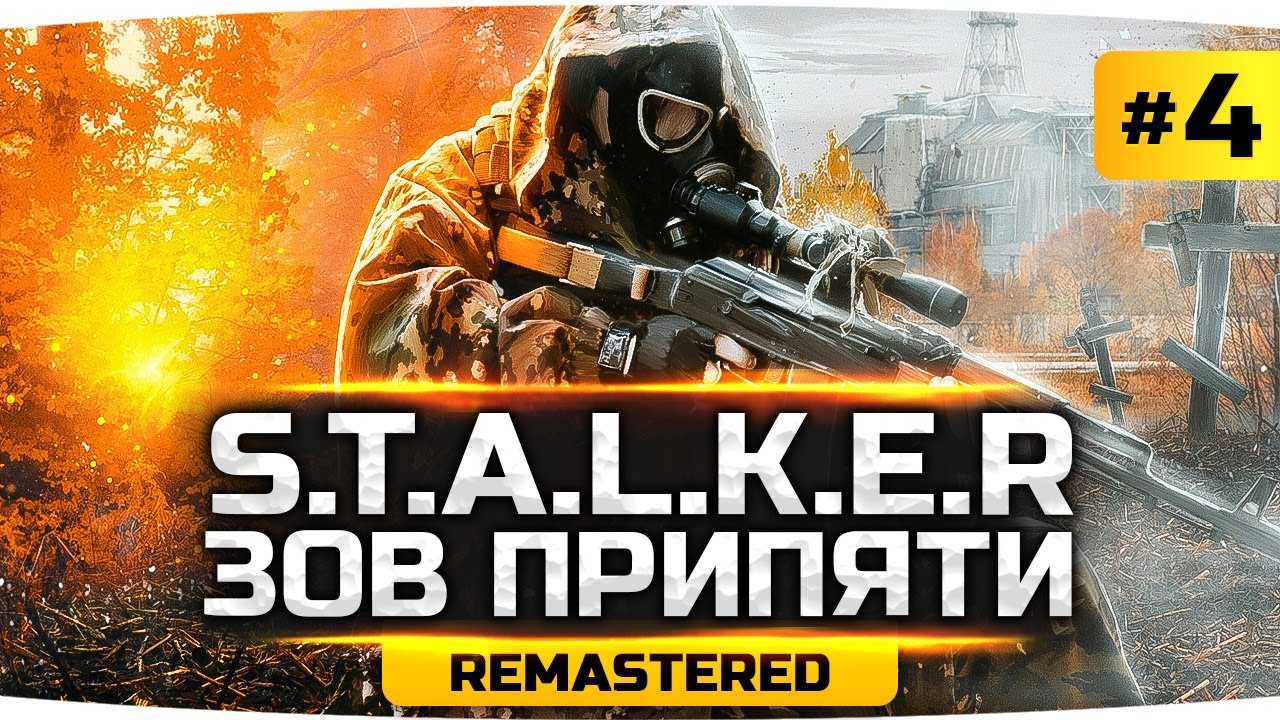 ТРИ СУПЕР-КОНТРОЛЁРА И АТАКА МУТАНТОВ ● S.T.A.L.K.E.R.: Зов Припяти [SGM 2.2 + Gunslinger] #4