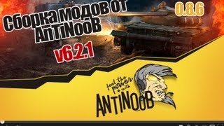 Превью: Сборка модов World of Tanks от AnTiNooB v6.2.1