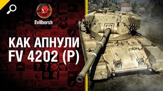 Превью: FV 4202 (P) - обзор от Evilborsh