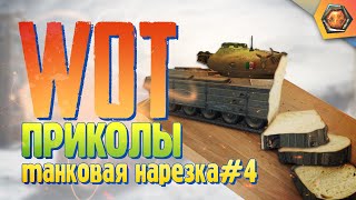 Превью: ТАКТИКА БЕСКОНТАКТНОГО БОЯ | Танковая нарезка #4 🦀