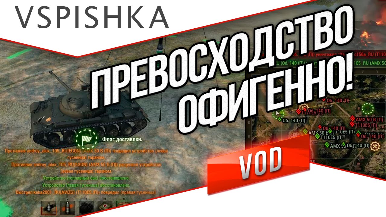 Превосходство WOT - Первый взгляд на режим. Vspishka.pro