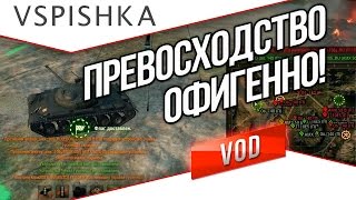 Превью: Превосходство WOT - Первый взгляд на режим. Vspishka.pro