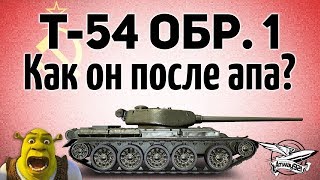 Превью: Т-54 первый образец - Как он после апа в 9.20?