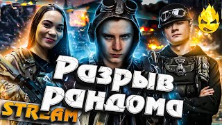 Превью: ★ Разрыв Рандома ★ EviL GrannY и TR1SS ★