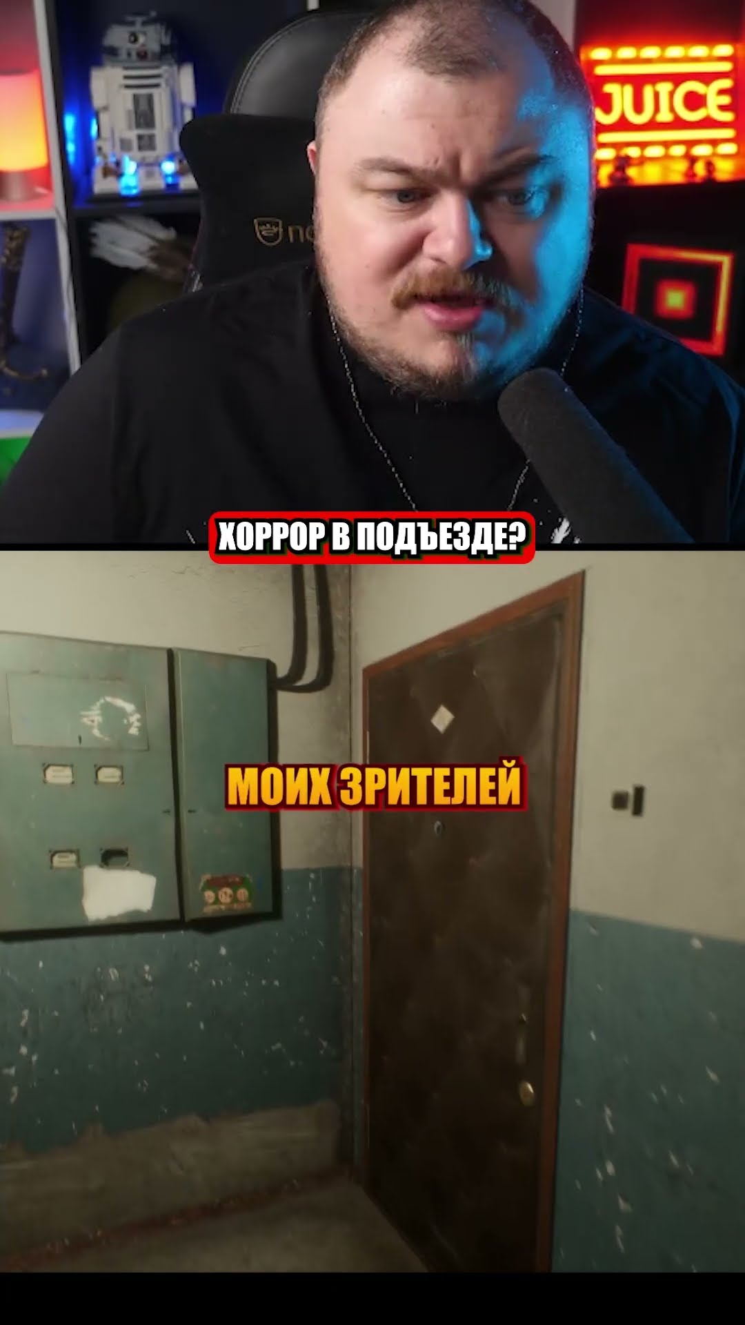 Превью: хоррор в подъезде