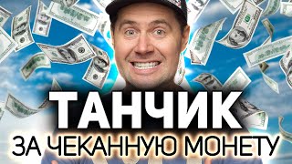 Превью: Есть пробитие 💥 Танки по заявкам зрителей