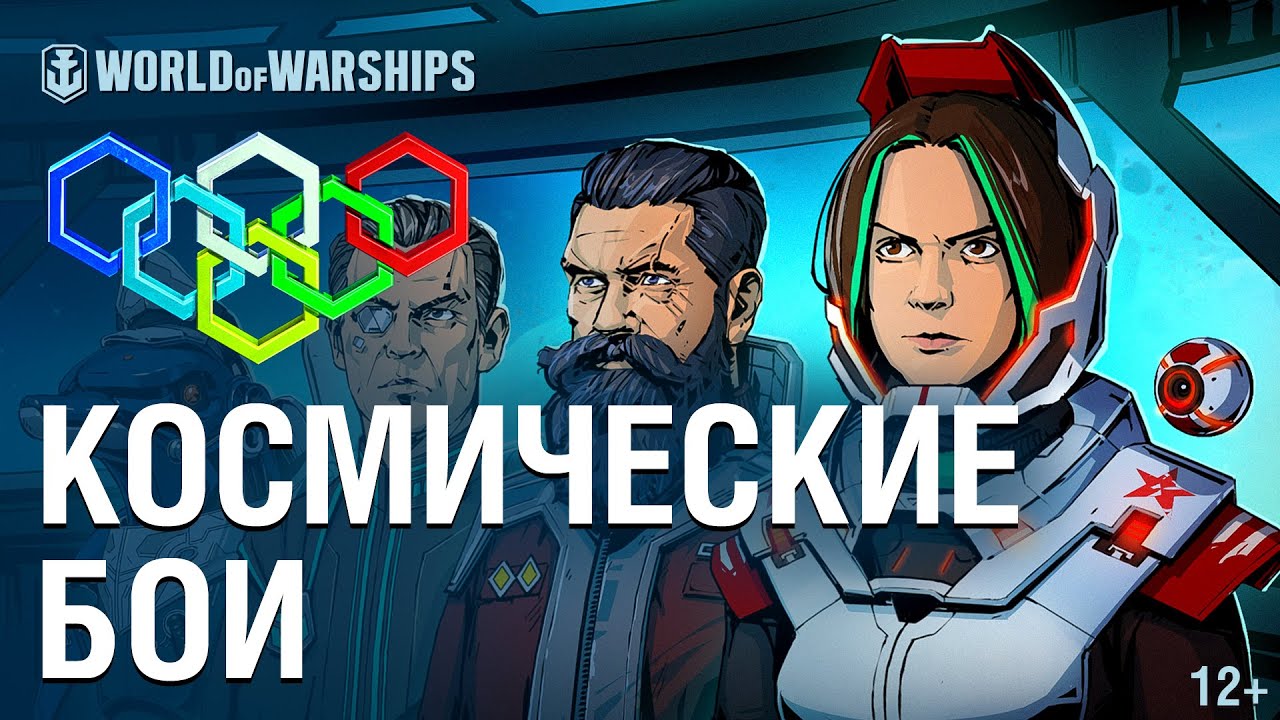 Большое Межгалактическое Многоборье | World of Warships