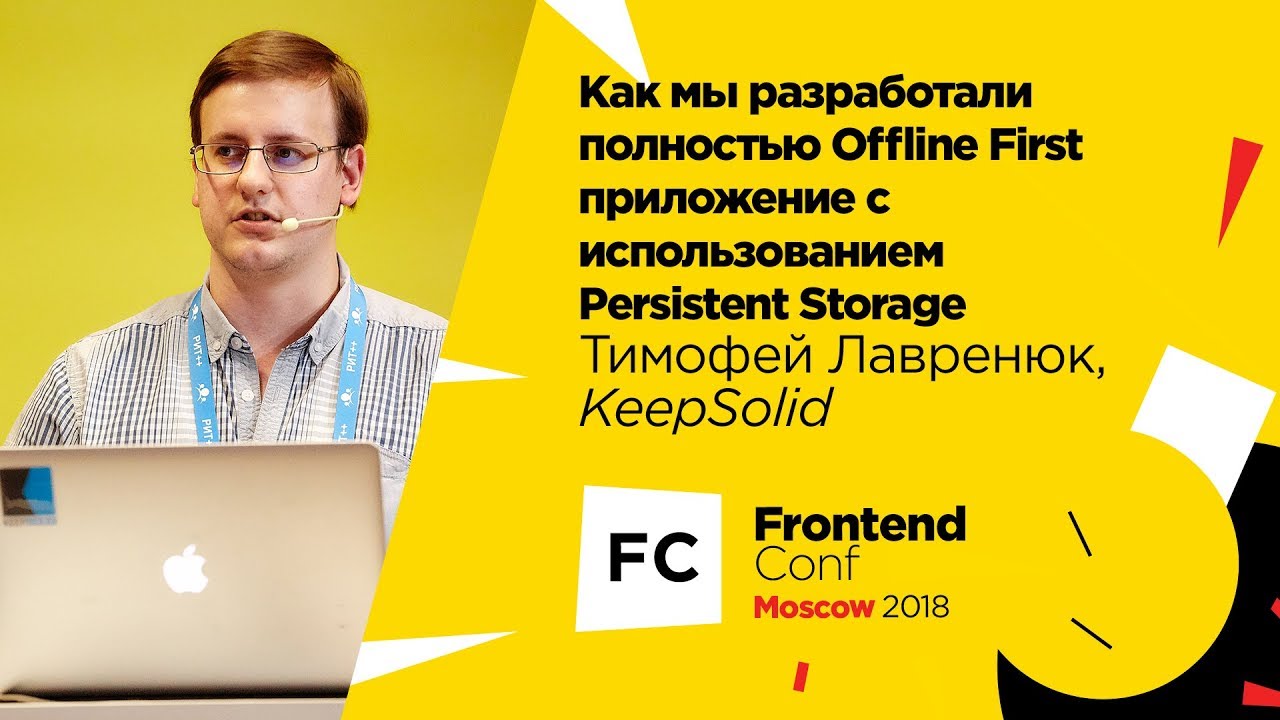 Как мы разработали полностью Offline First приложение с Persistent Storage / Т. Лавренюк (KeepSolid)