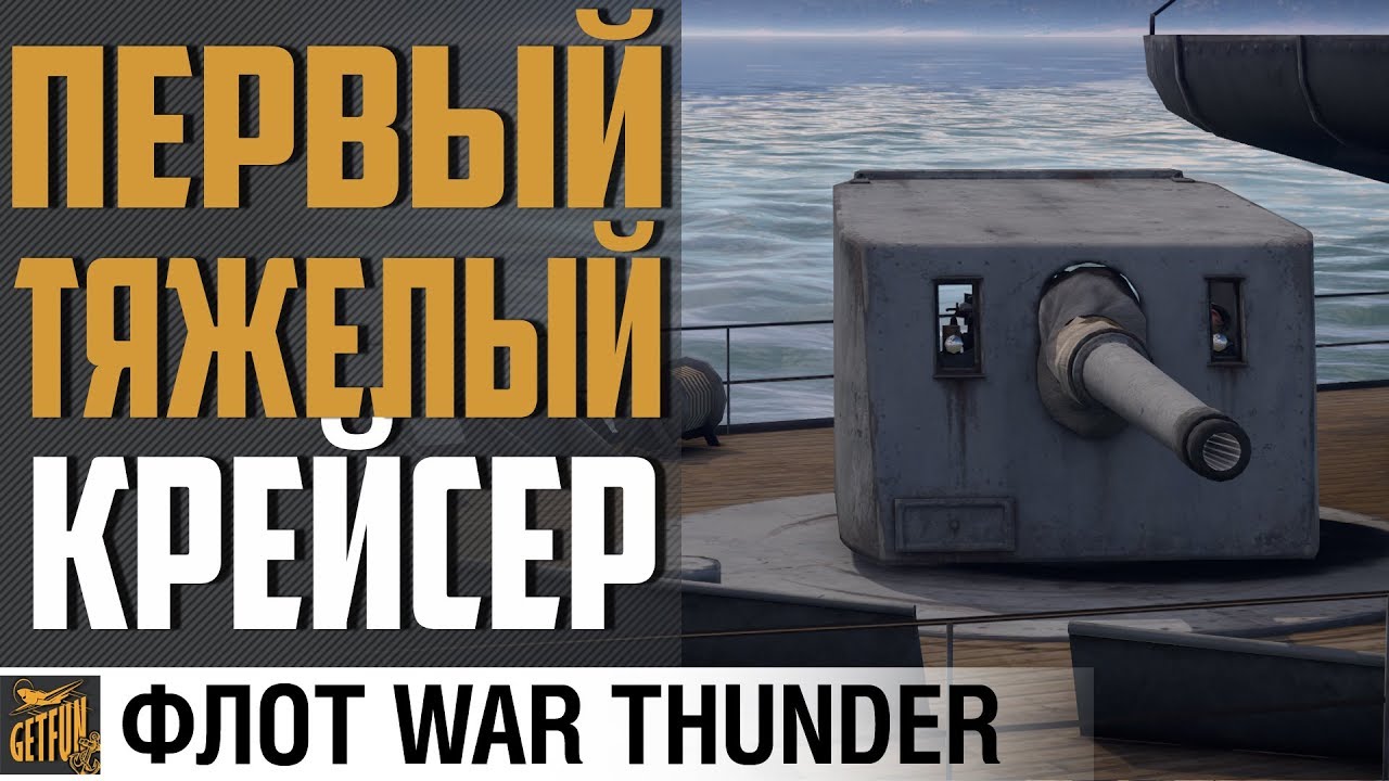 Крейсер Hawkins - повод для гордости ⚓ War Thunder Флот