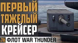 Превью: Крейсер Hawkins - повод для гордости ⚓ War Thunder Флот