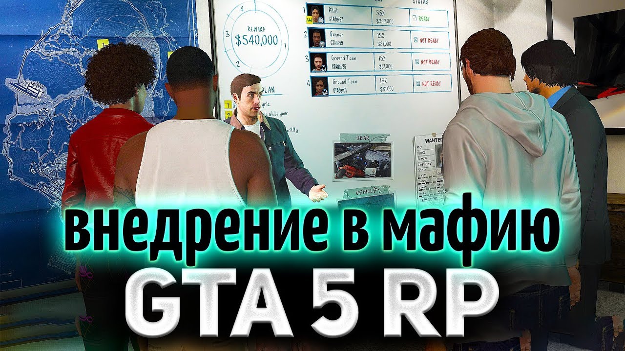 GTA 5 ROLE PLAY ☀ Спец операция &quot;Внедрение в мафию&quot;