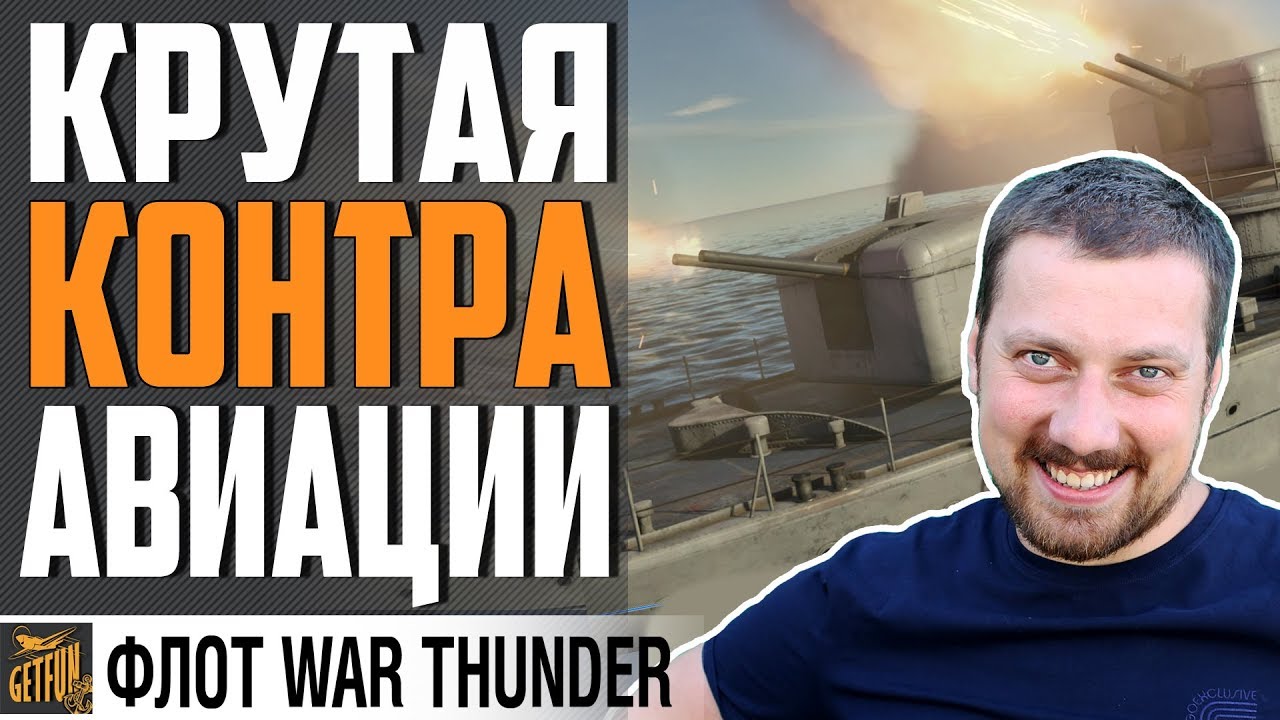 ЭСМИНЕЦ КОТОРЫЙ БОЯТСЯ САМОЛЕТЫ! HMAS Tobruk class Battle  ⚓1.95 War Thunder Флот