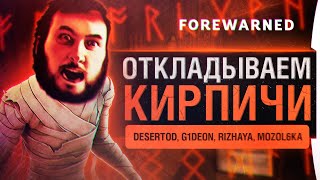 Превью: УЖАСЫ ДЕЗЕРТОДА - FOREWARNED