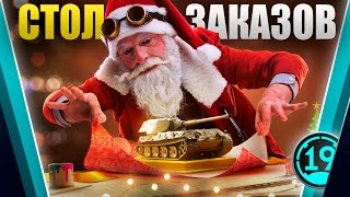 Превью: Стрим по заказам! В перерывах Caliban и ЛТ432!