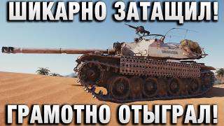 Превью: ШИКАРНО ЗАТАЩИЛ! ГРАМОТНО ОТЫГРАЛ!