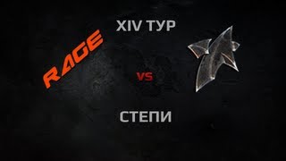 Превью: RAMPAGE vs New Star. Round 14