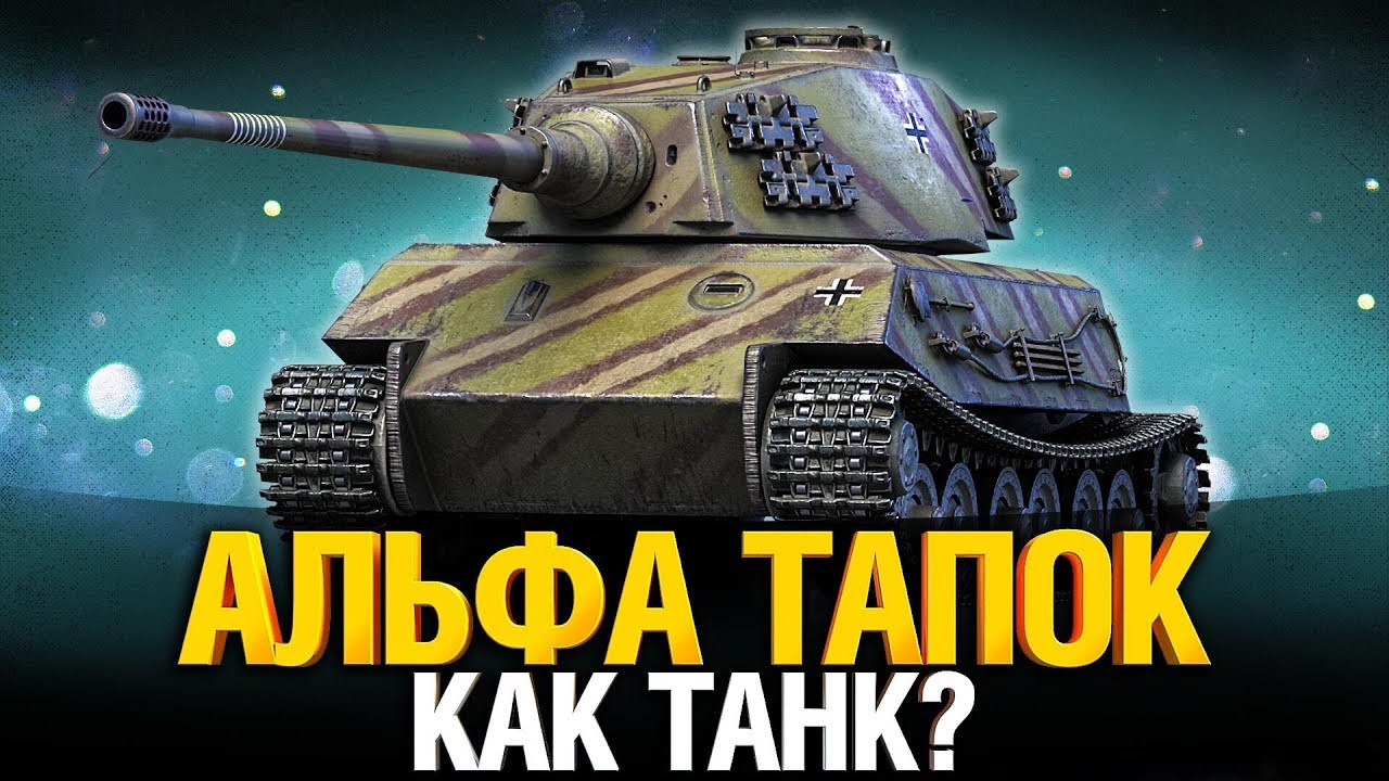 VK 45.02 A - Про него вообще никто не говорит!