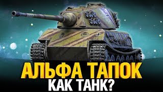 Превью: VK 45.02 A - Про него вообще никто не говорит!