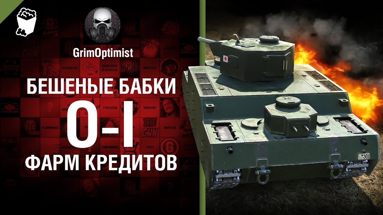 Бешеные бабки №62׃ Фарм на O-I - от GrimOptimist