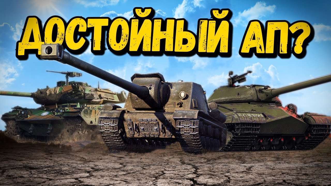 ИХ вроде АПНУЛИ 🙈 - World of Tanks Приколы