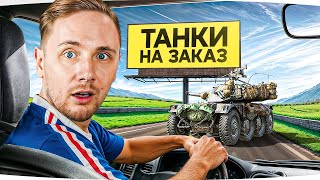 Превью: ВОСКРЕСНЫЕ ТАНКИ НА ЗАКАЗ ● Зрители Выбирают — Джов Страдает ● Правила в Описании