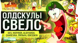 Превью: ОлдСкулы СВЕЛО - Те самые червячки • Worms W.M.D