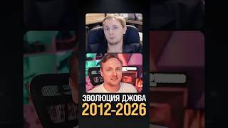 Превью: Эволюция Джова 2012-2026 #миртанков #wot